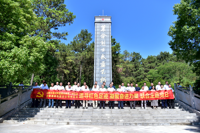 市政分公司黨總支、合肥市重點局直屬黨委第二黨支部聯(lián)合開展主題黨日活動1