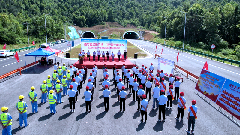 池州市公路管理服務(wù)中心、隧道分公司聯(lián)合舉行2022年安全生產(chǎn)月暨勞動(dòng)競(jìng)賽活動(dòng)啟動(dòng)儀式