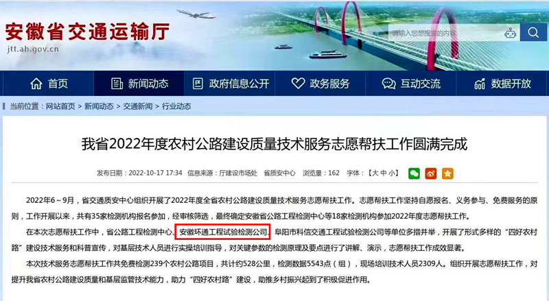 喜報(bào)！環(huán)通公司2022年志愿技術(shù)服務(wù)工作獲省交通廳點(diǎn)名表揚(yáng)