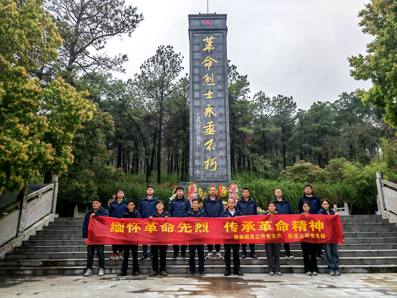 路面徐淮阜亳州段路基02標(biāo)黨支部組織開(kāi)展“祭先烈，憶初心”主題黨日活動(dòng)2